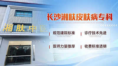 长沙湘肤医院评价好吗?